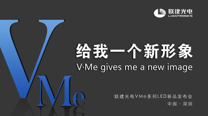 公海彩船V?Me系列LED新品发布会邀请函